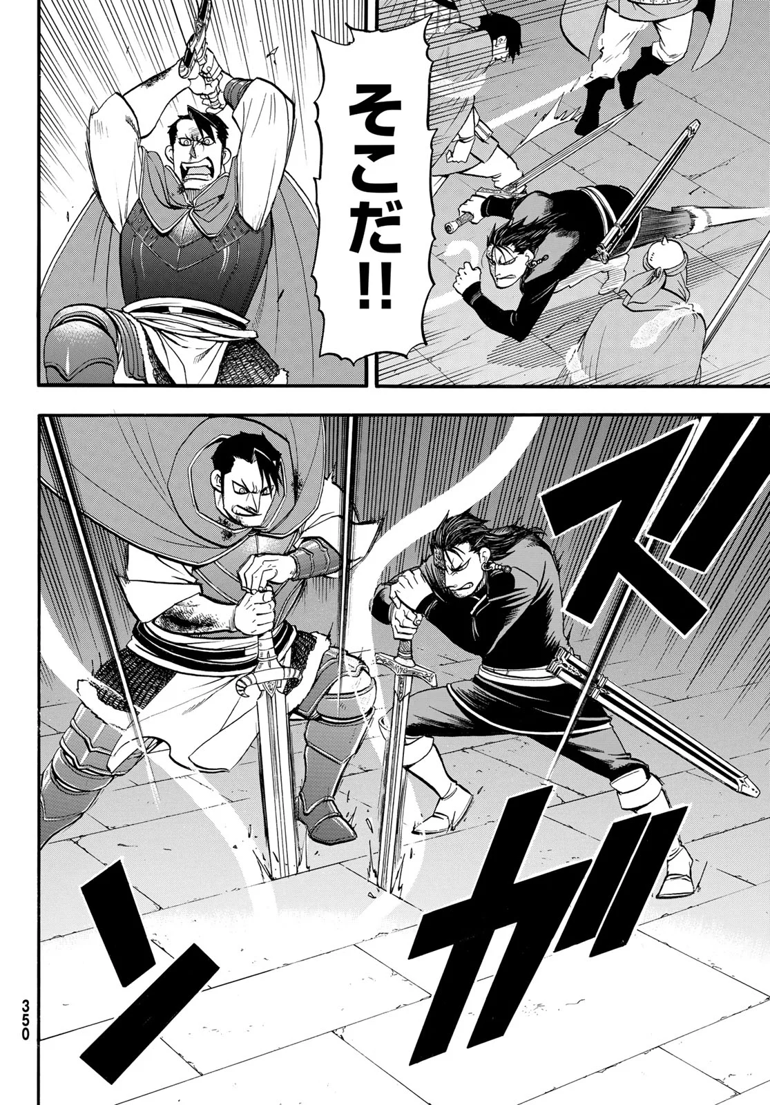 アルスラーン戦記 第153話 - Page 16