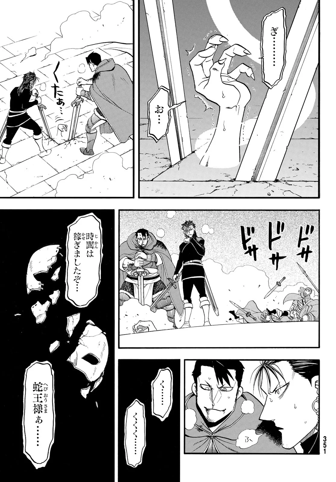 アルスラーン戦記 第153話 - Page 17