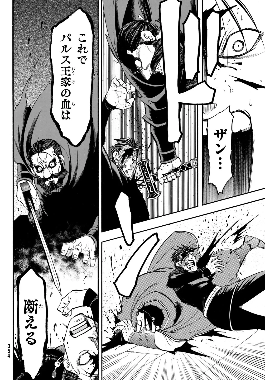 アルスラーン戦記 第153話 - Page 20