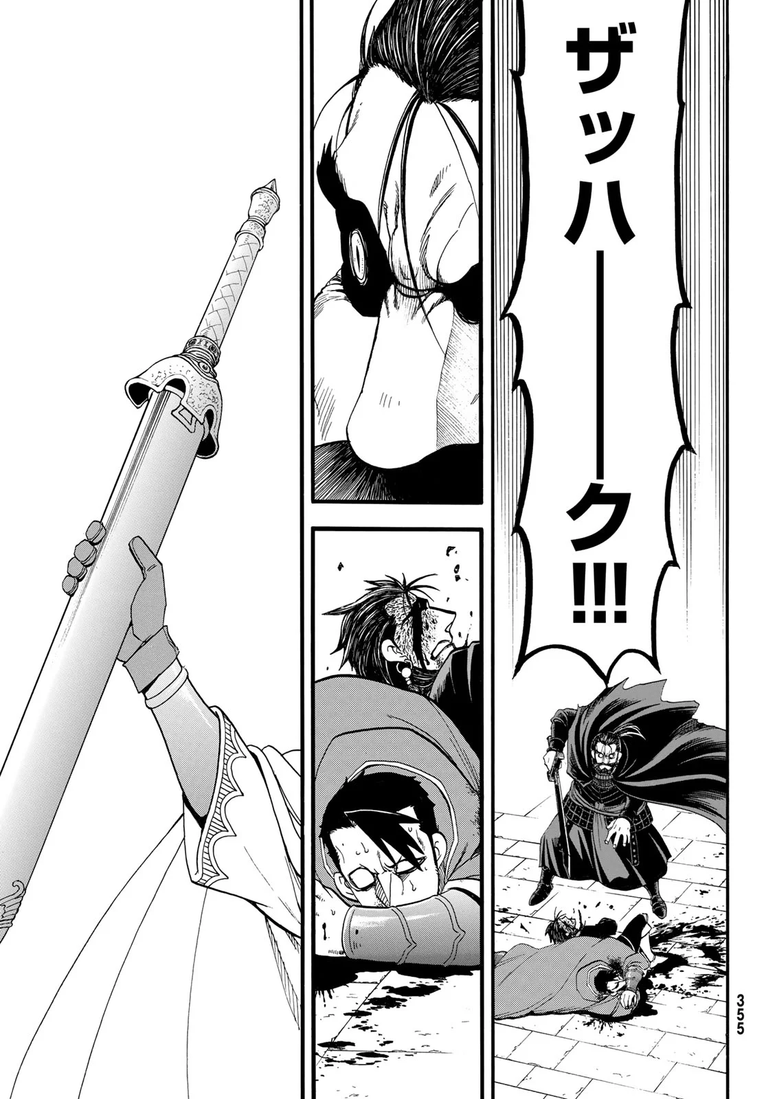 アルスラーン戦記 第153話 - Page 21