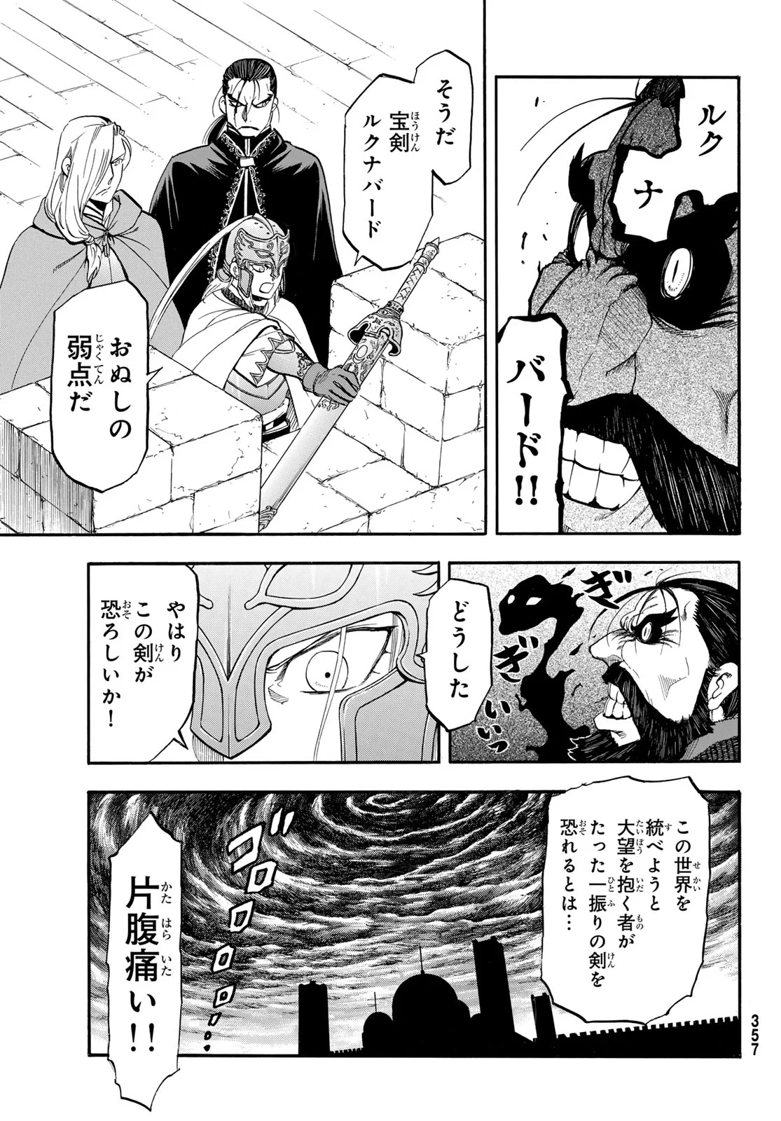 アルスラーン戦記 第153話 - Page 23