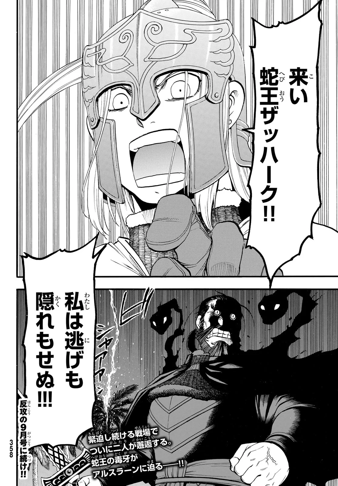 アルスラーン戦記 第153話 - Page 24
