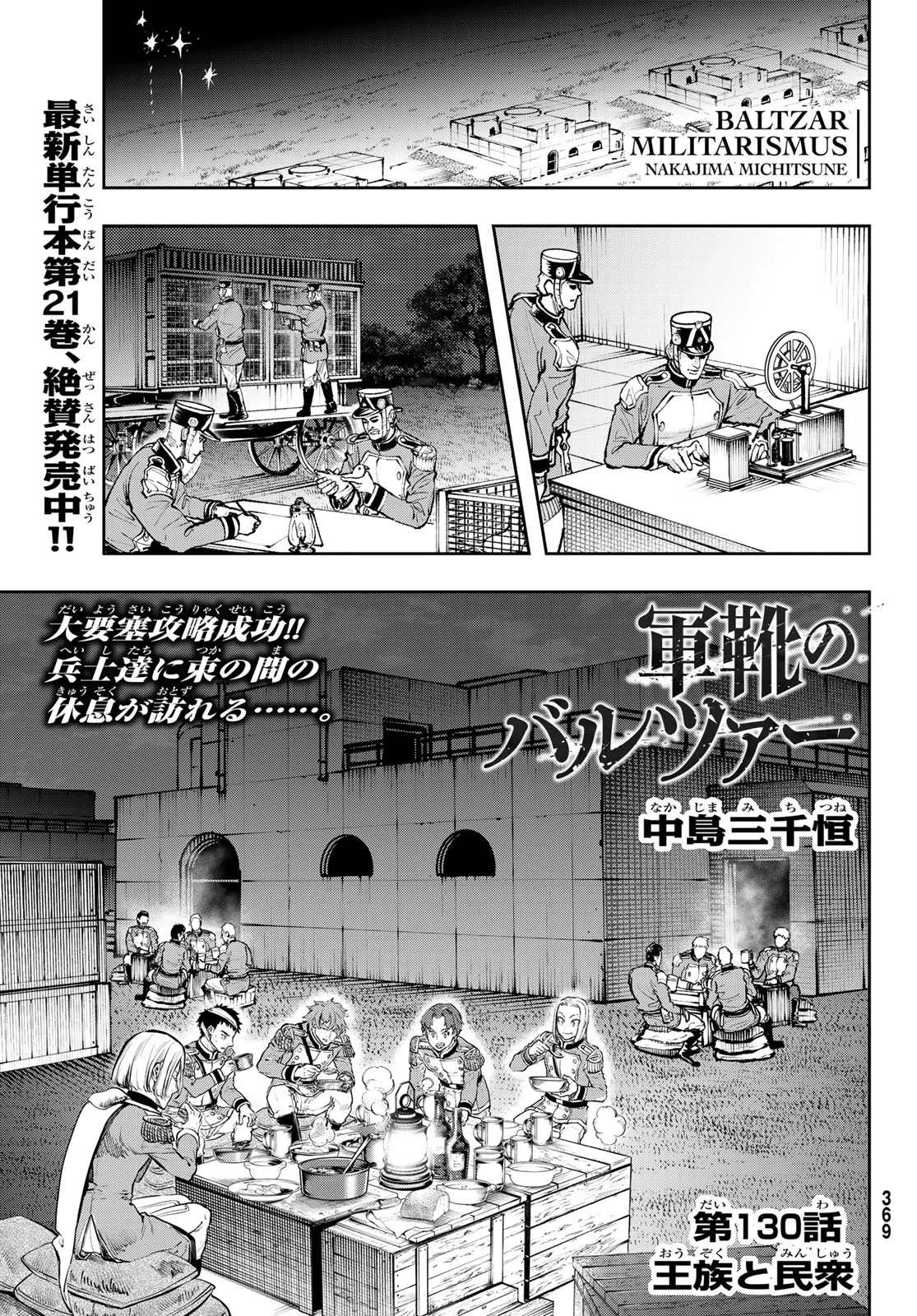 巴爾扎的軍靴 第130話 - Page 3