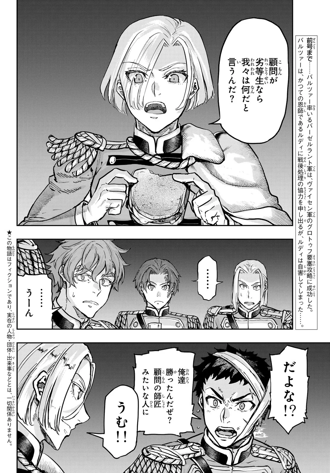 巴爾扎的軍靴 第130話 - Page 4