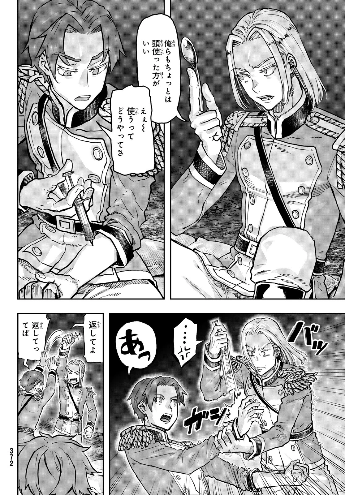巴爾扎的軍靴 第130話 - Page 6