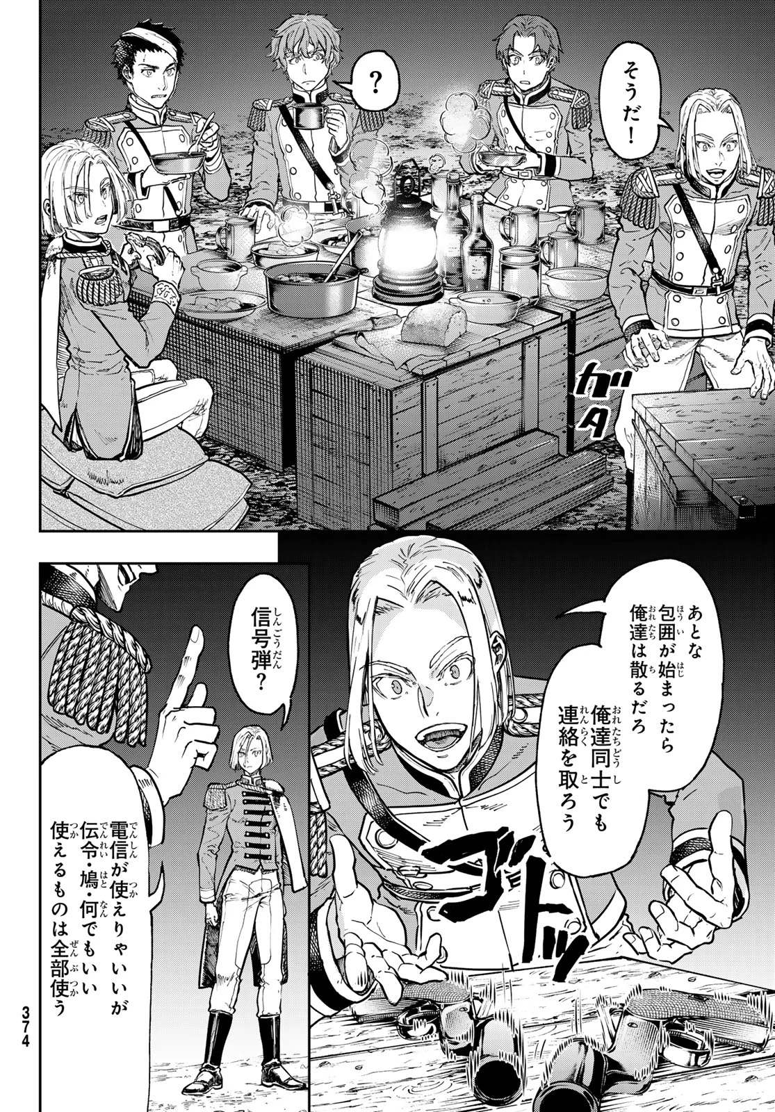 巴爾扎的軍靴 第130話 - Page 8