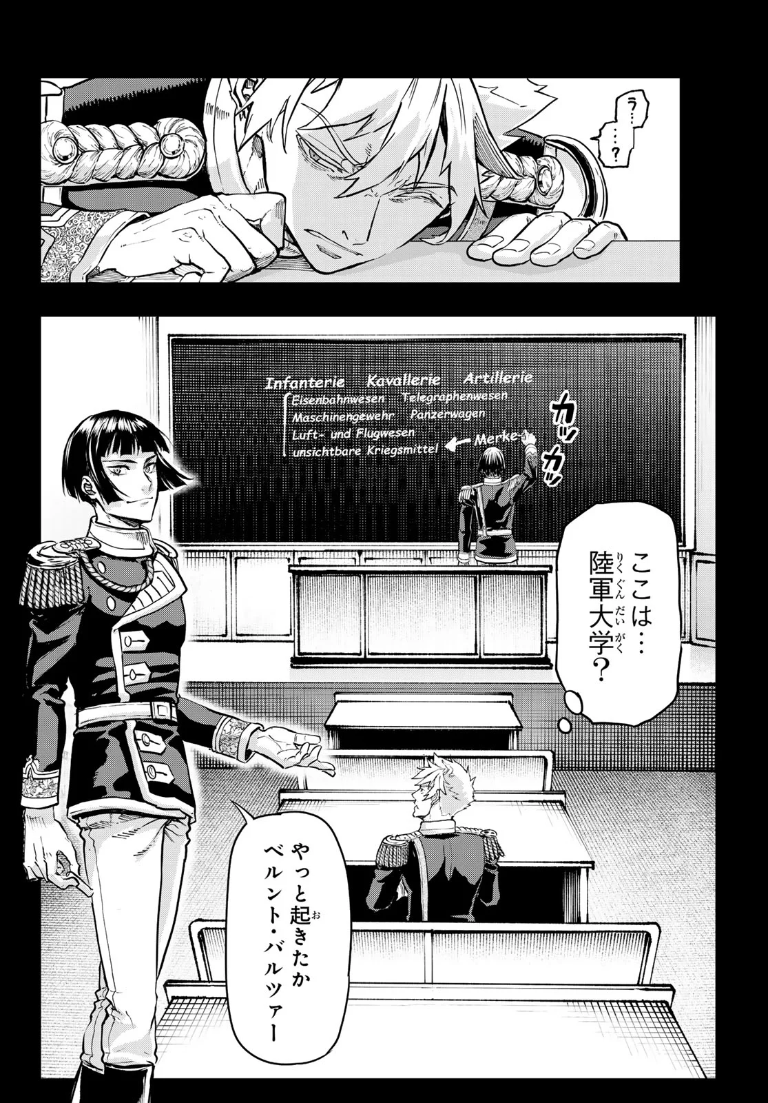 巴爾扎的軍靴 第130話 - Page 10