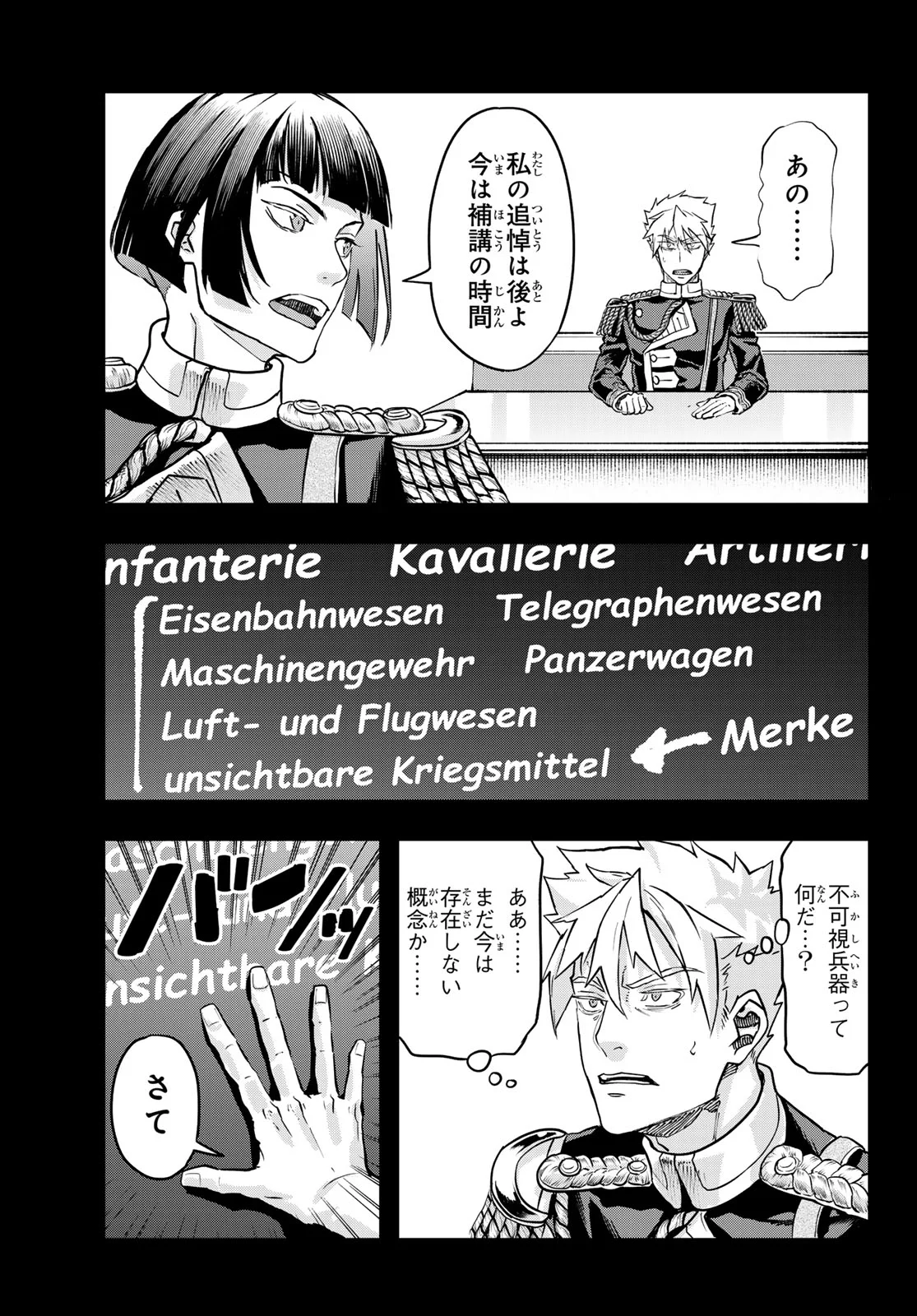 巴爾扎的軍靴 第130話 - Page 11