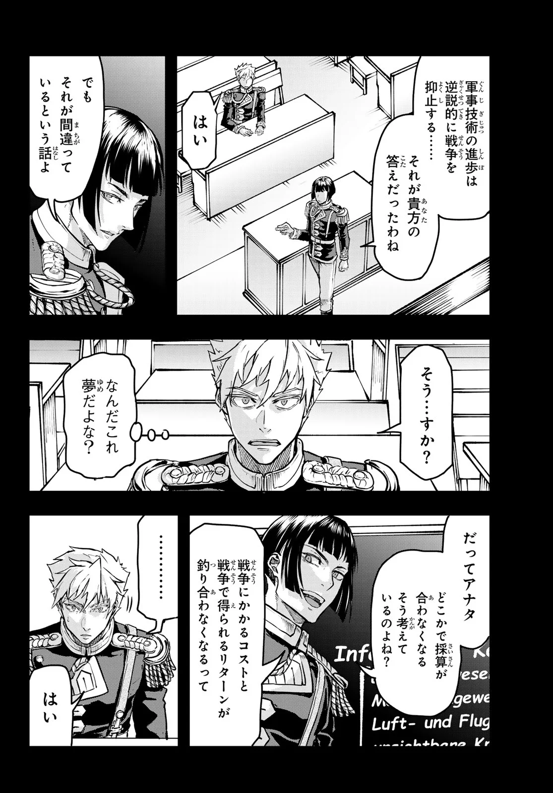 巴爾扎的軍靴 第130話 - Page 12