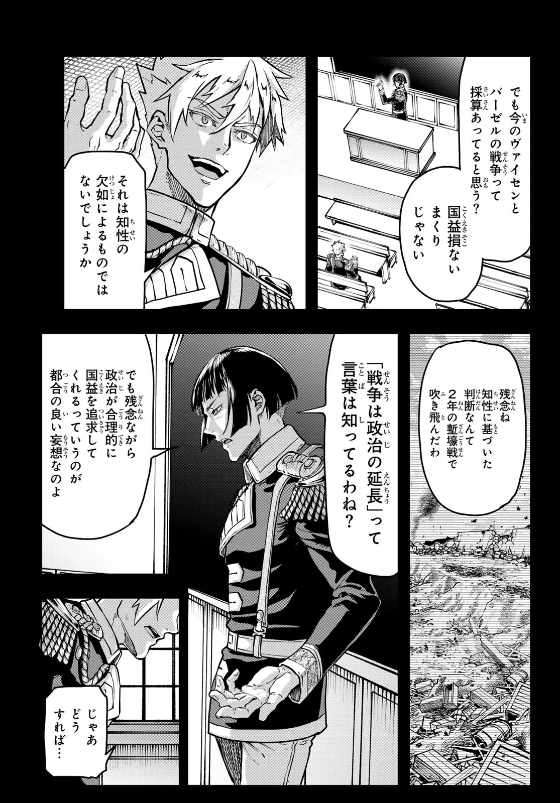 巴爾扎的軍靴 第130話 - Page 13