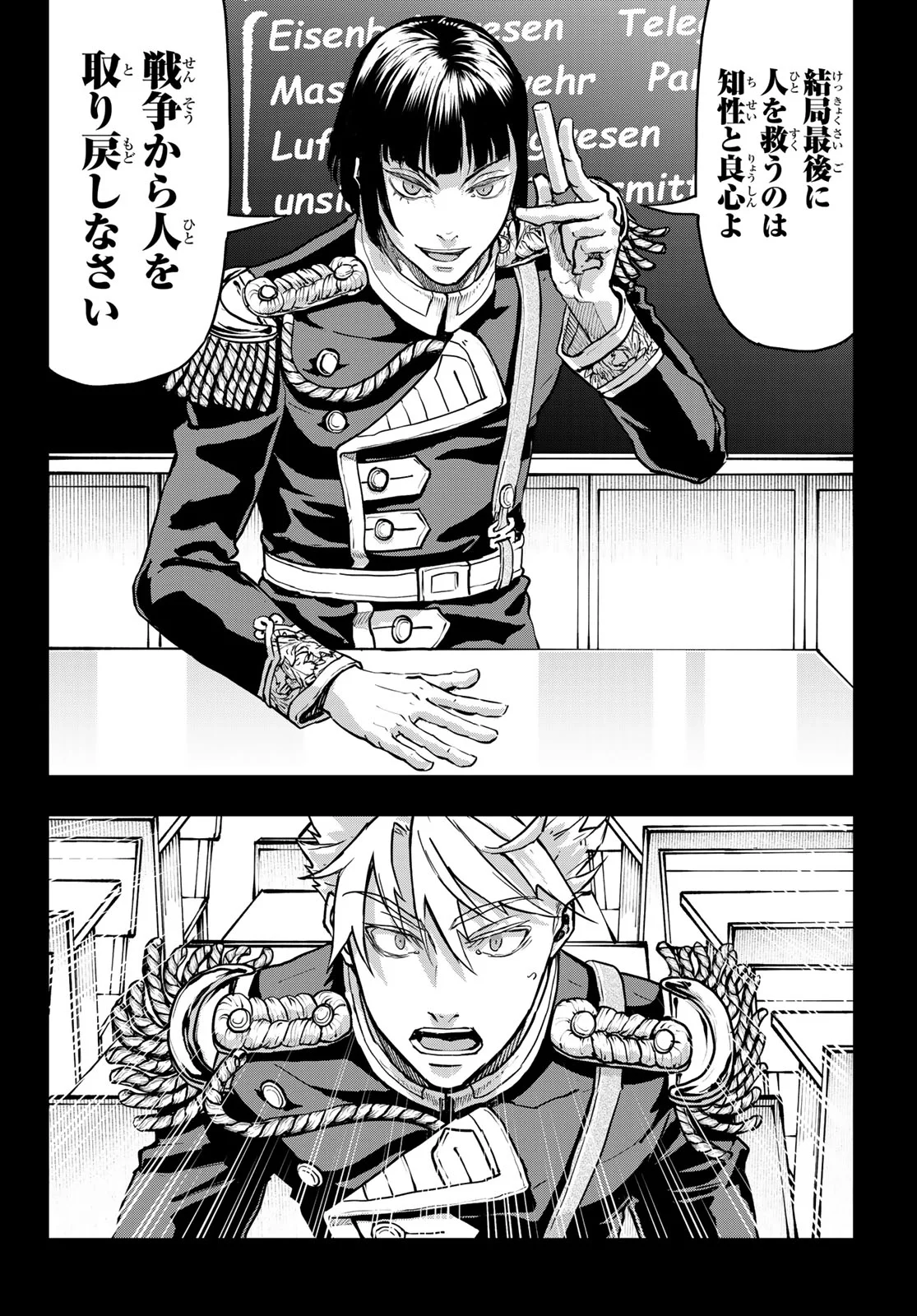 巴爾扎的軍靴 第130話 - Page 14