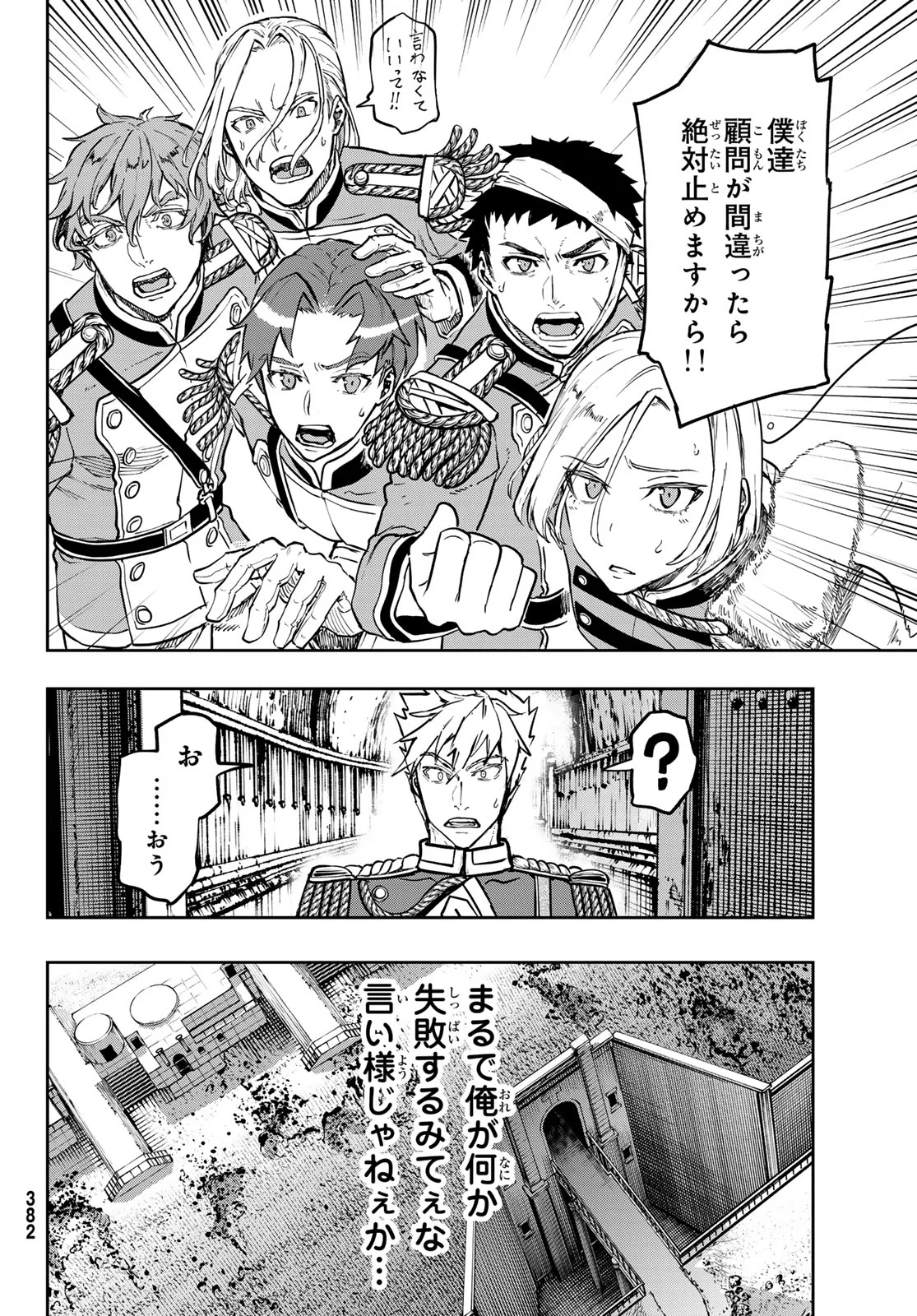 巴爾扎的軍靴 第130話 - Page 16