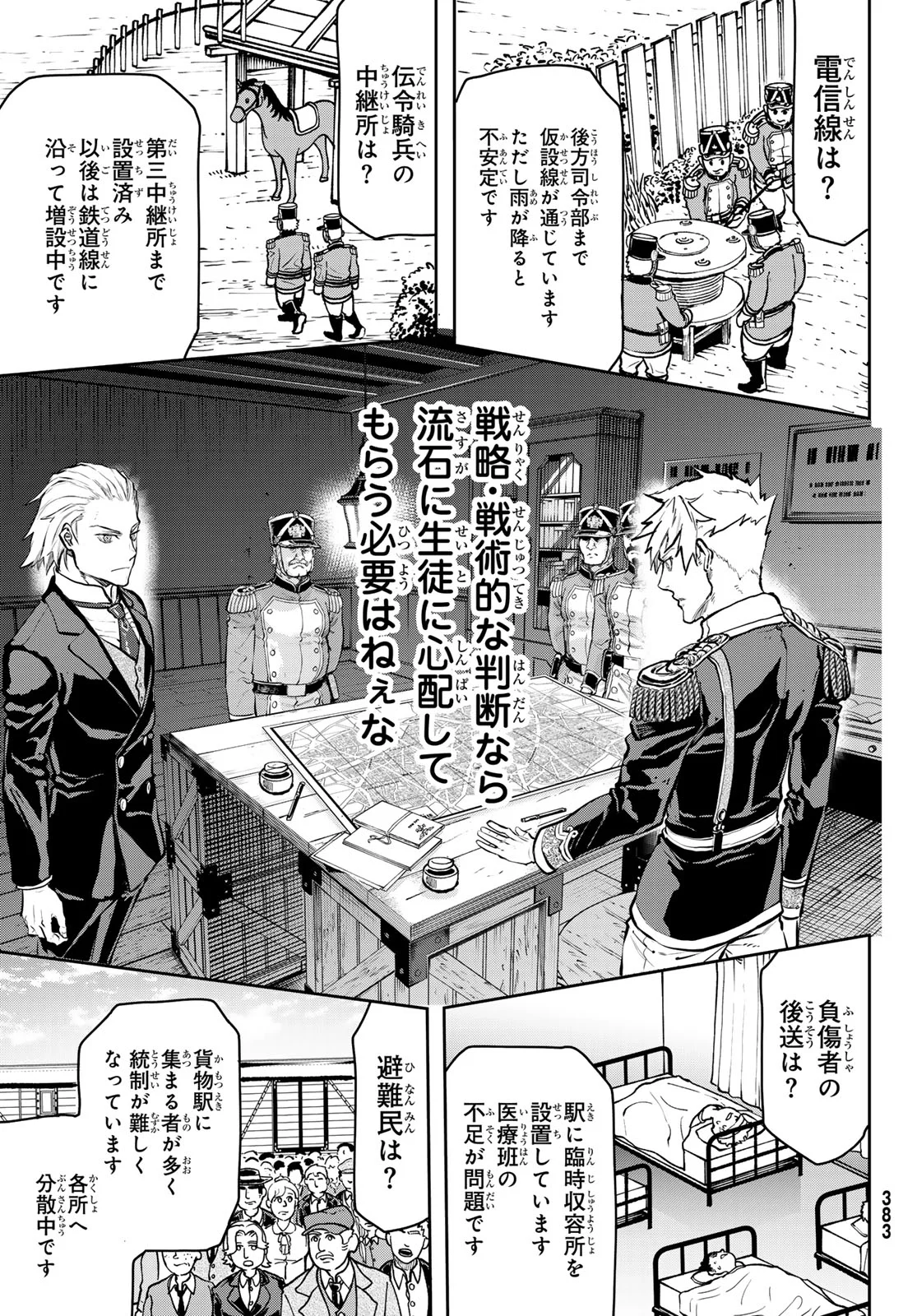 巴爾扎的軍靴 第130話 - Page 17
