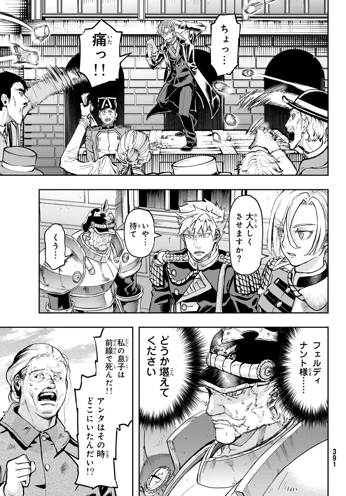 巴爾扎的軍靴 第130話 - Page 25