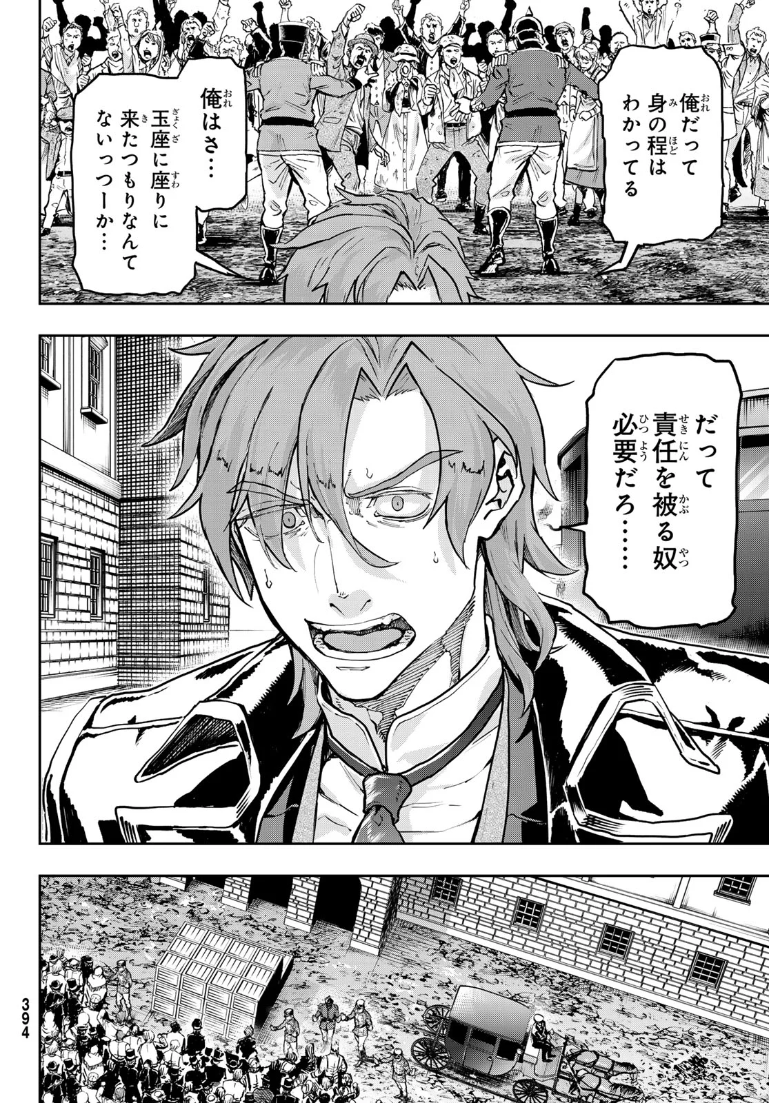 巴爾扎的軍靴 第130話 - Page 28