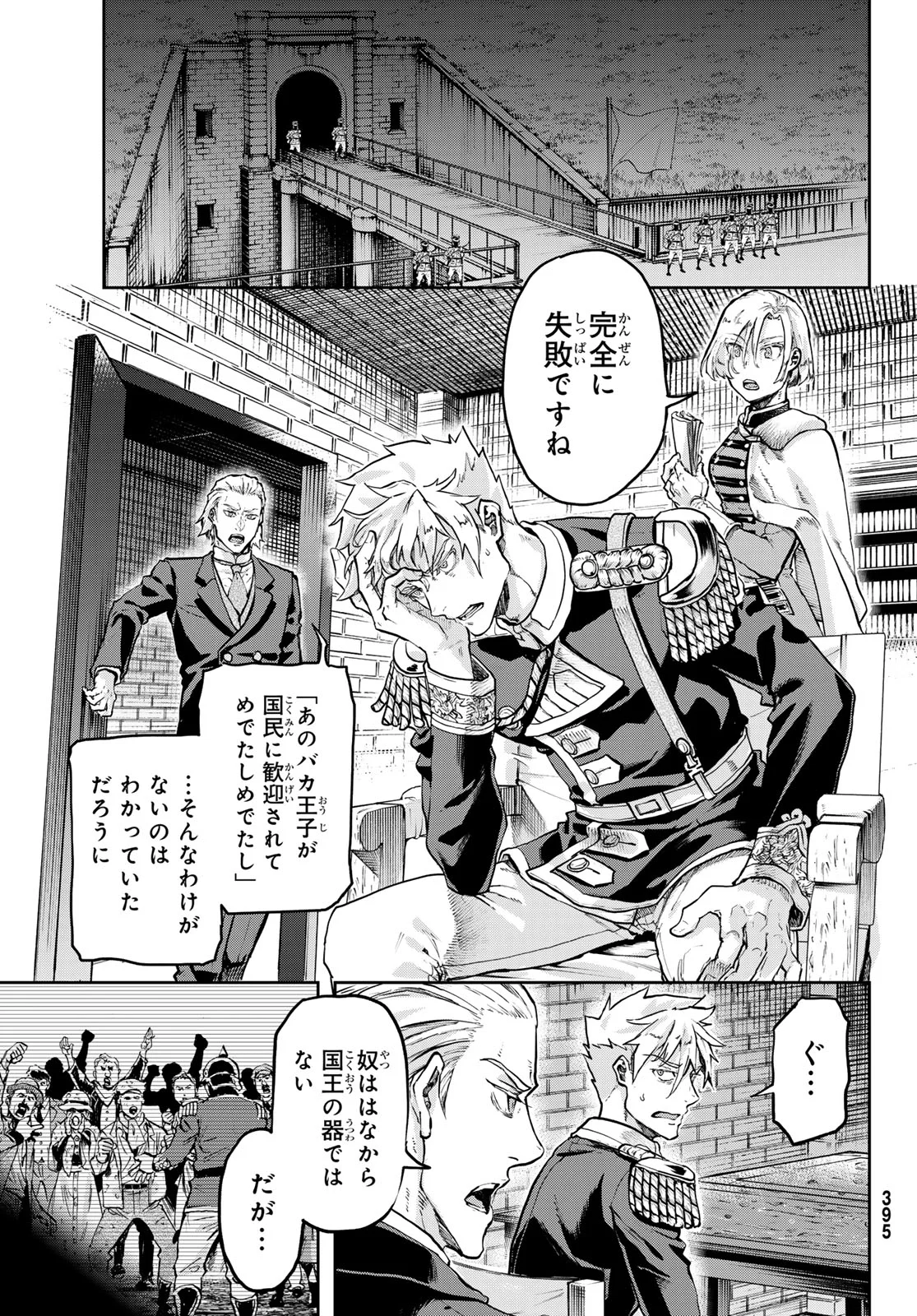 巴爾扎的軍靴 第130話 - Page 29