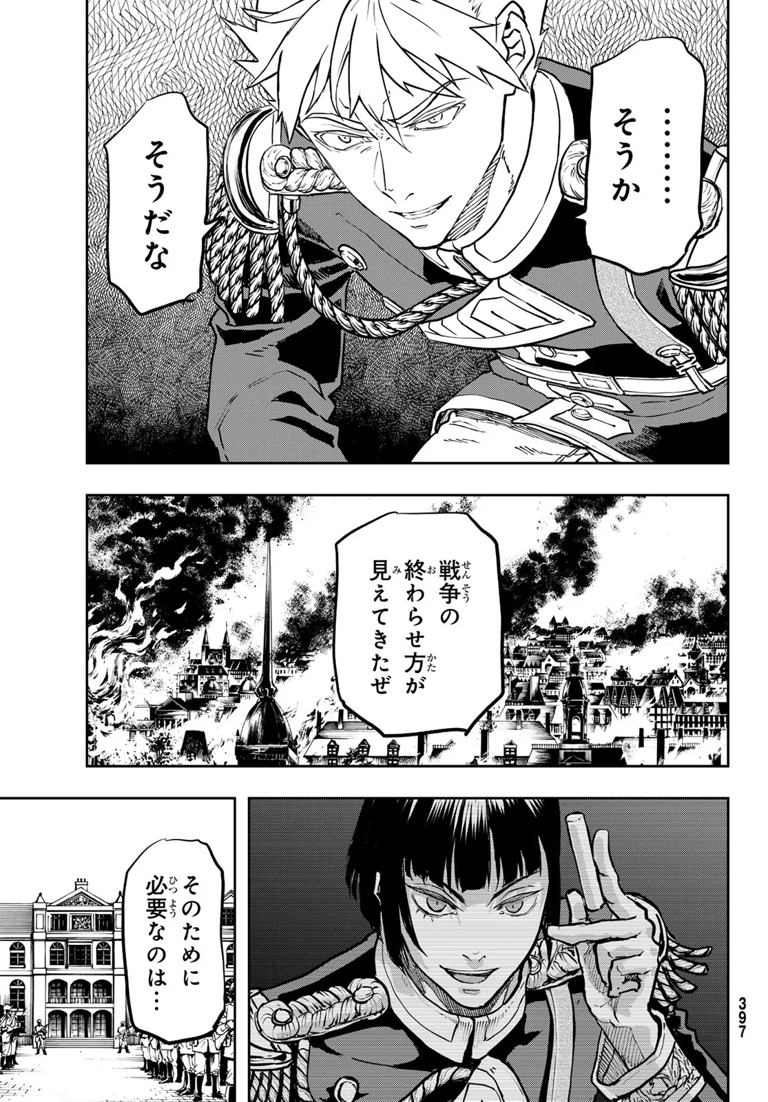 巴爾扎的軍靴 第130話 - Page 31