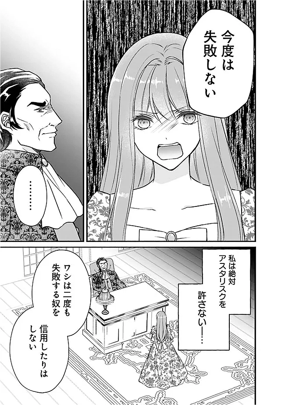 予言された悪役令嬢は小鳥と謳う ~未来を知る専属執事に「君を救う」と言われました~ 第13話 - Page 3