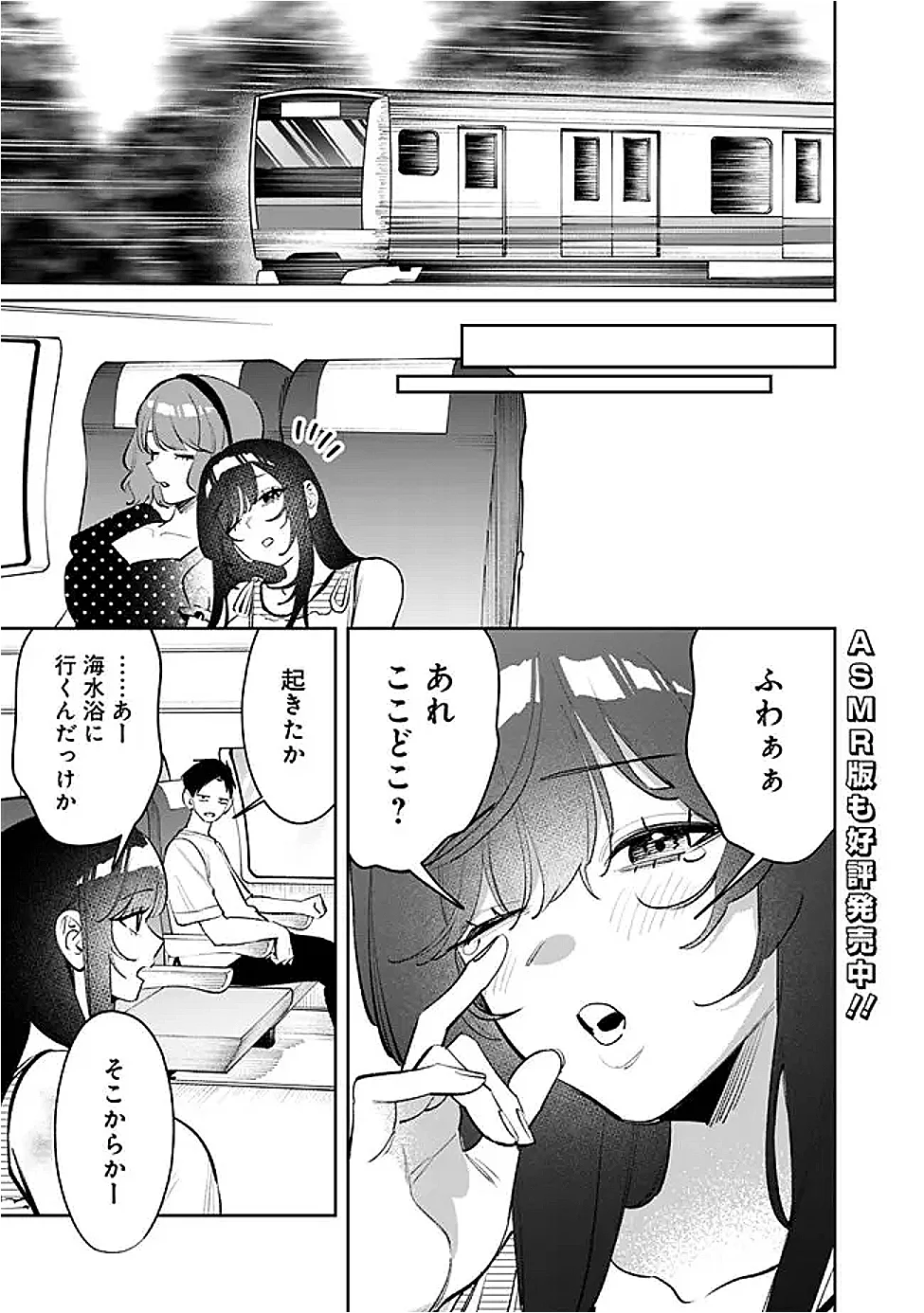 高校時代に傲慢だった女王様との同棲生活は意外と居心地が悪くない 第39話 - Page 3