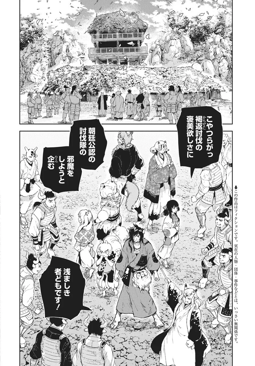 邪命邪魅 第7話 - Page 2
