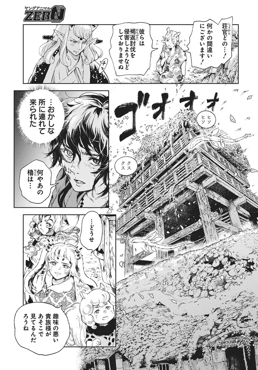 邪命邪魅 第7話 - Page 3