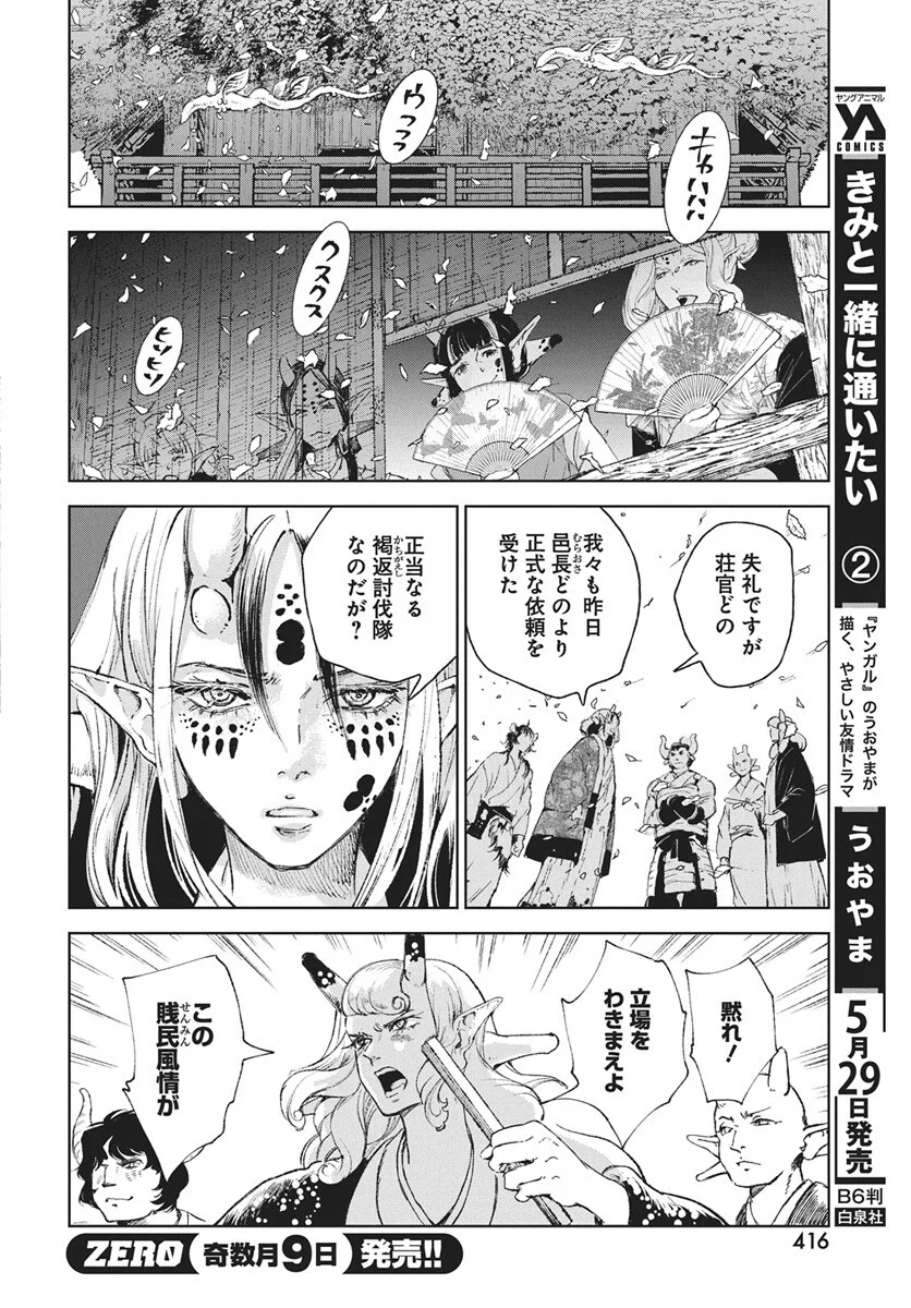 邪命邪魅 第7話 - Page 4