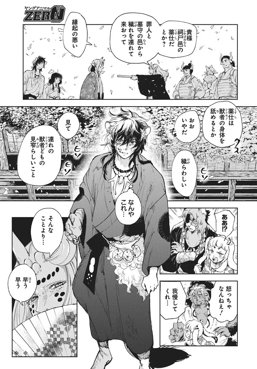 邪命邪魅 第7話 - Page 5