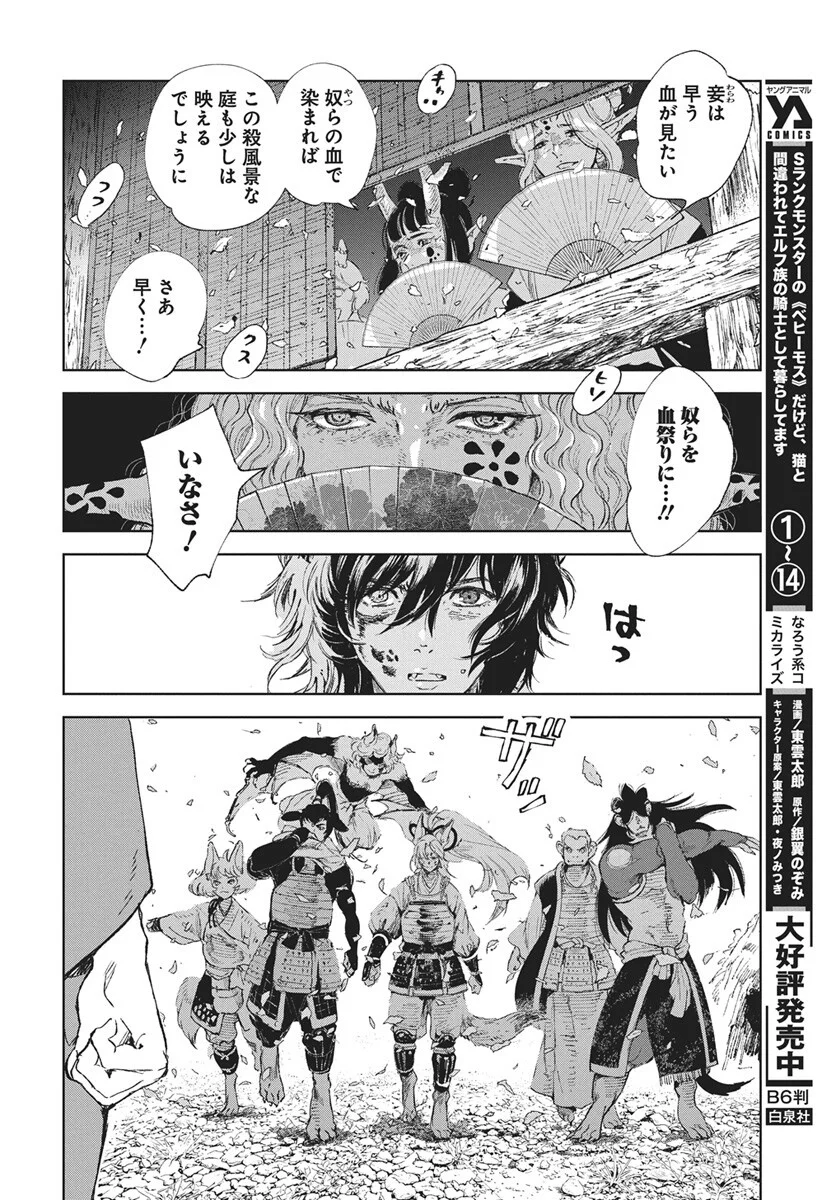 邪命邪魅 第7話 - Page 6