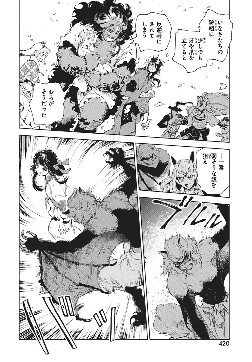 邪命邪魅 第7話 - Page 8