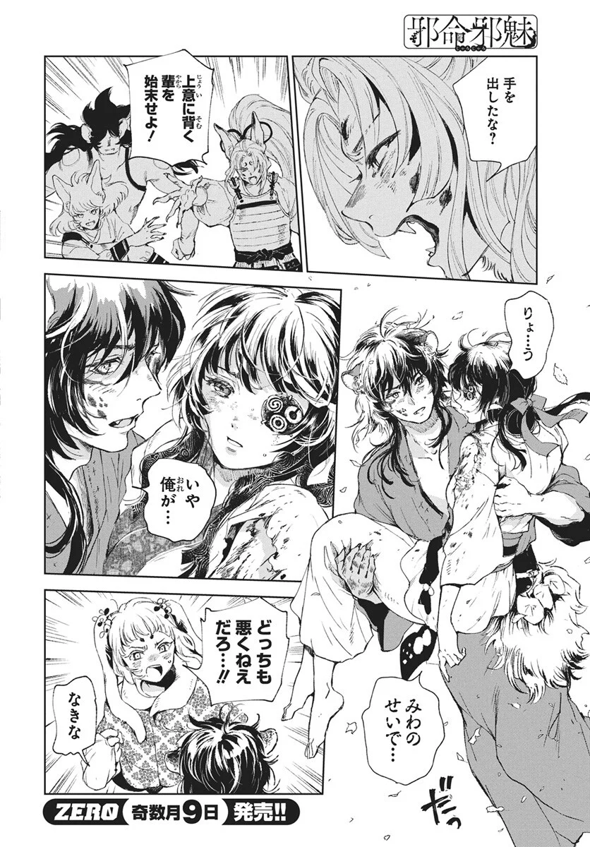 邪命邪魅 第7話 - Page 10