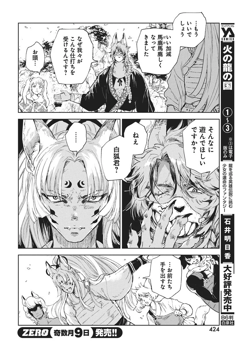 邪命邪魅 第7話 - Page 12