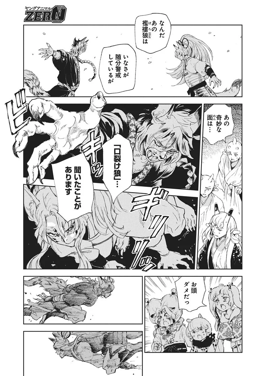 邪命邪魅 第7話 - Page 13