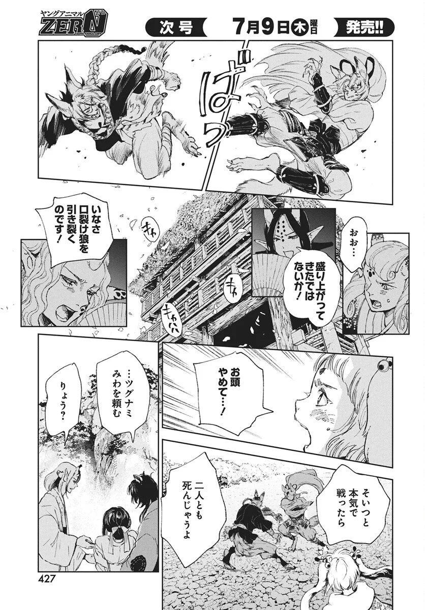 邪命邪魅 第7話 - Page 15