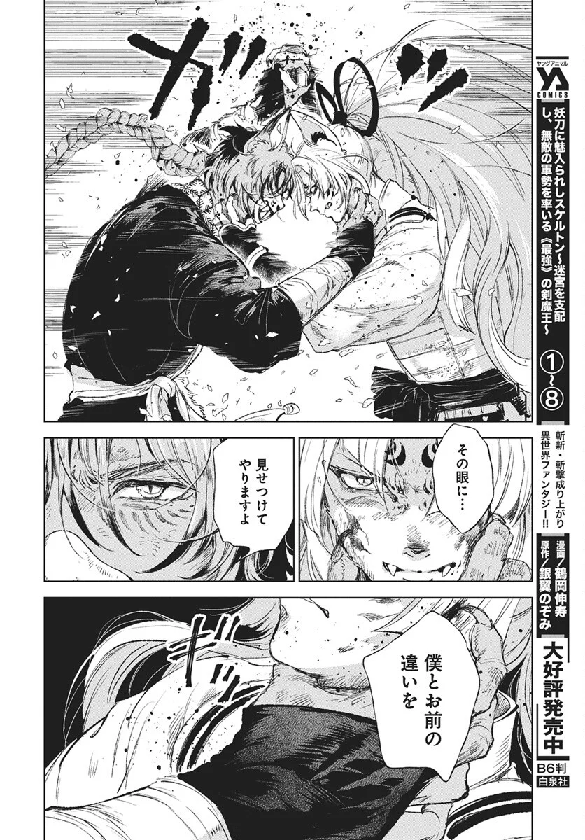 邪命邪魅 第7話 - Page 16
