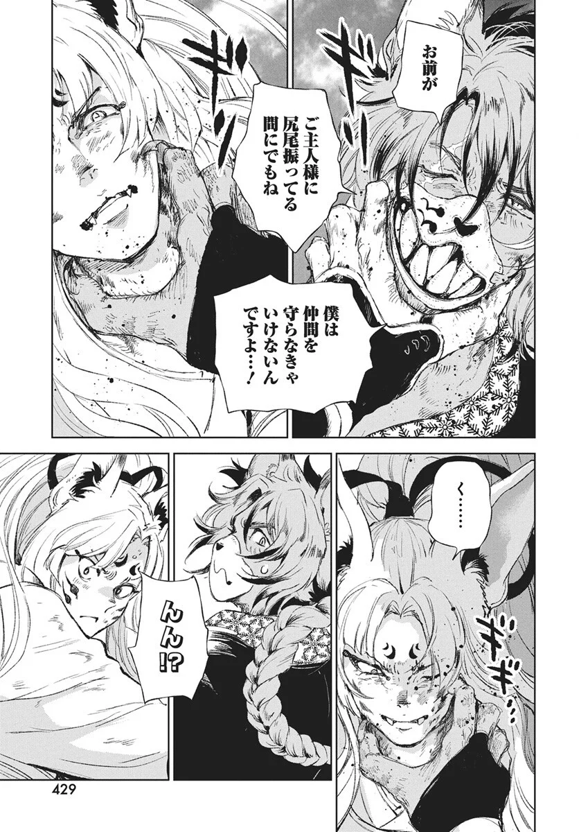 邪命邪魅 第7話 - Page 17