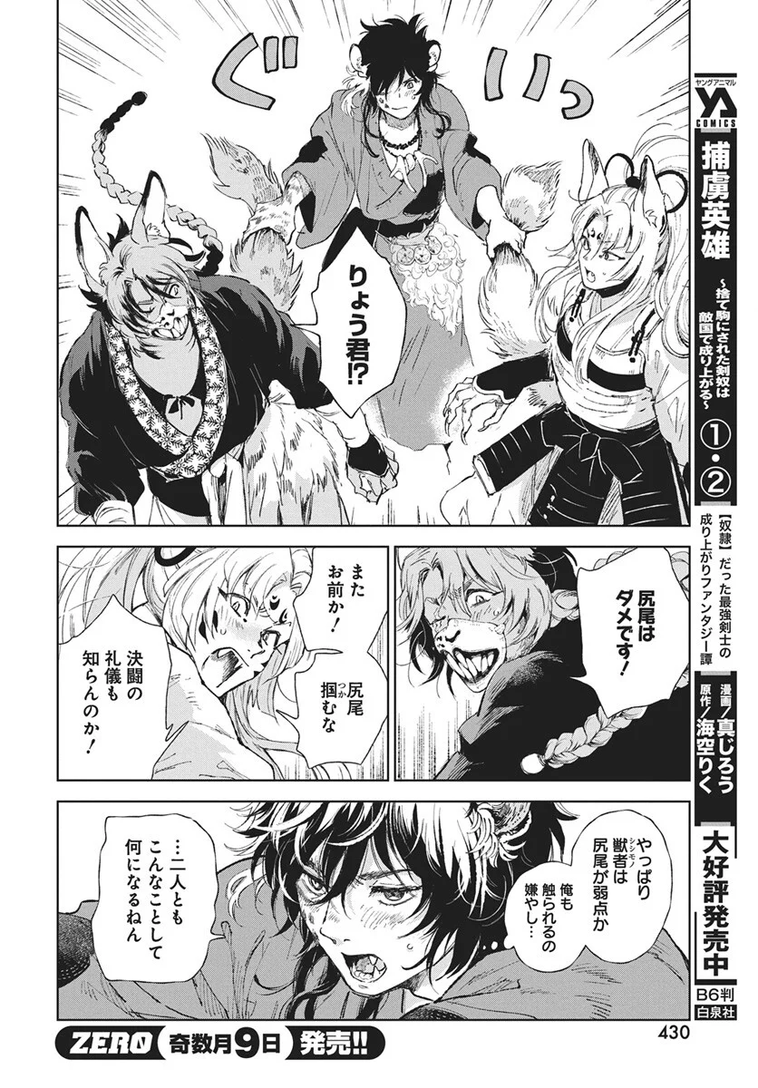 邪命邪魅 第7話 - Page 18