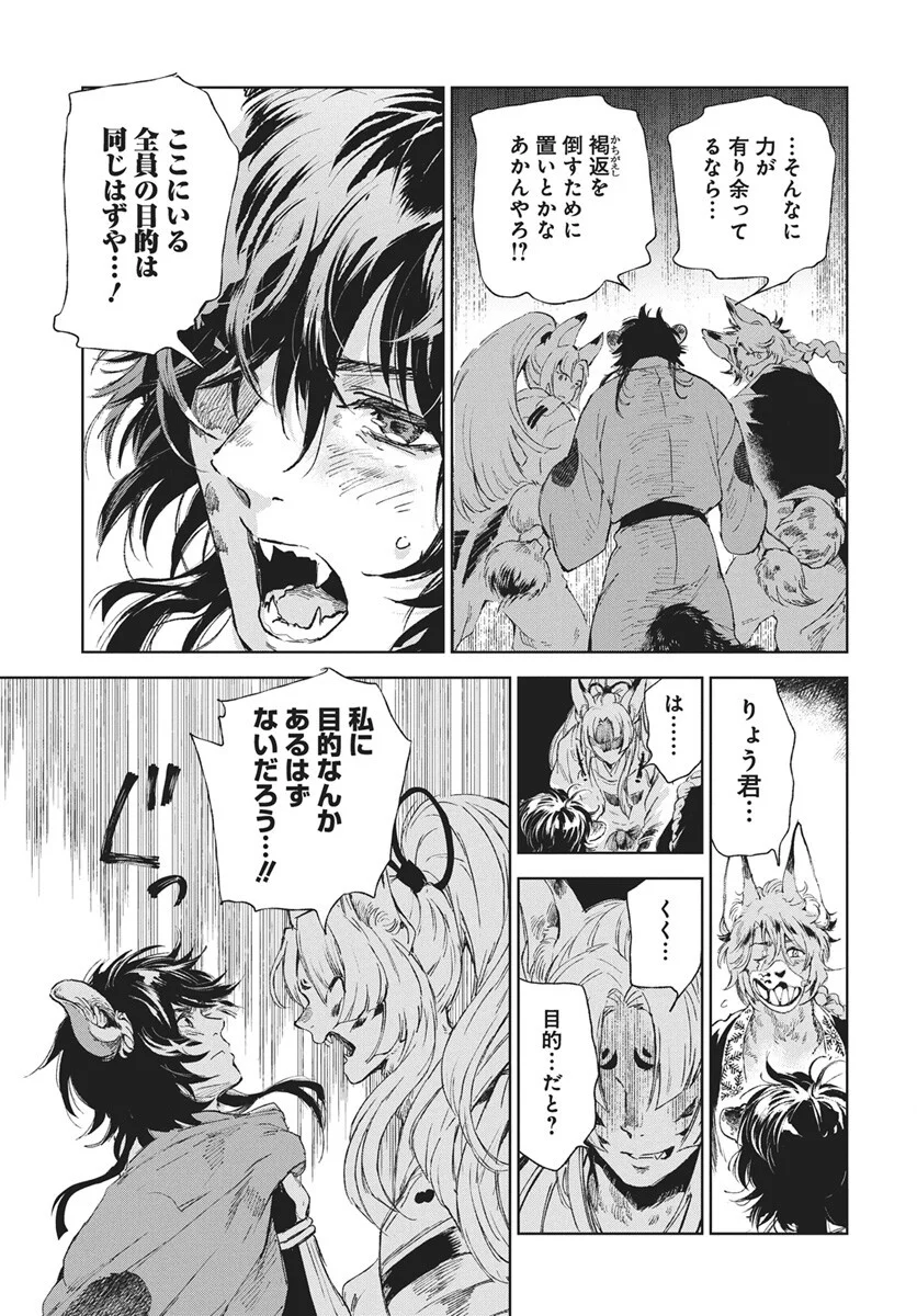 邪命邪魅 第7話 - Page 19