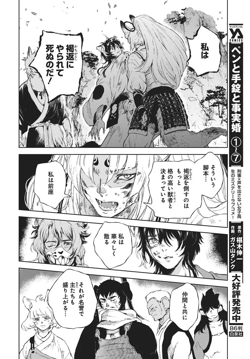 邪命邪魅 第7話 - Page 20