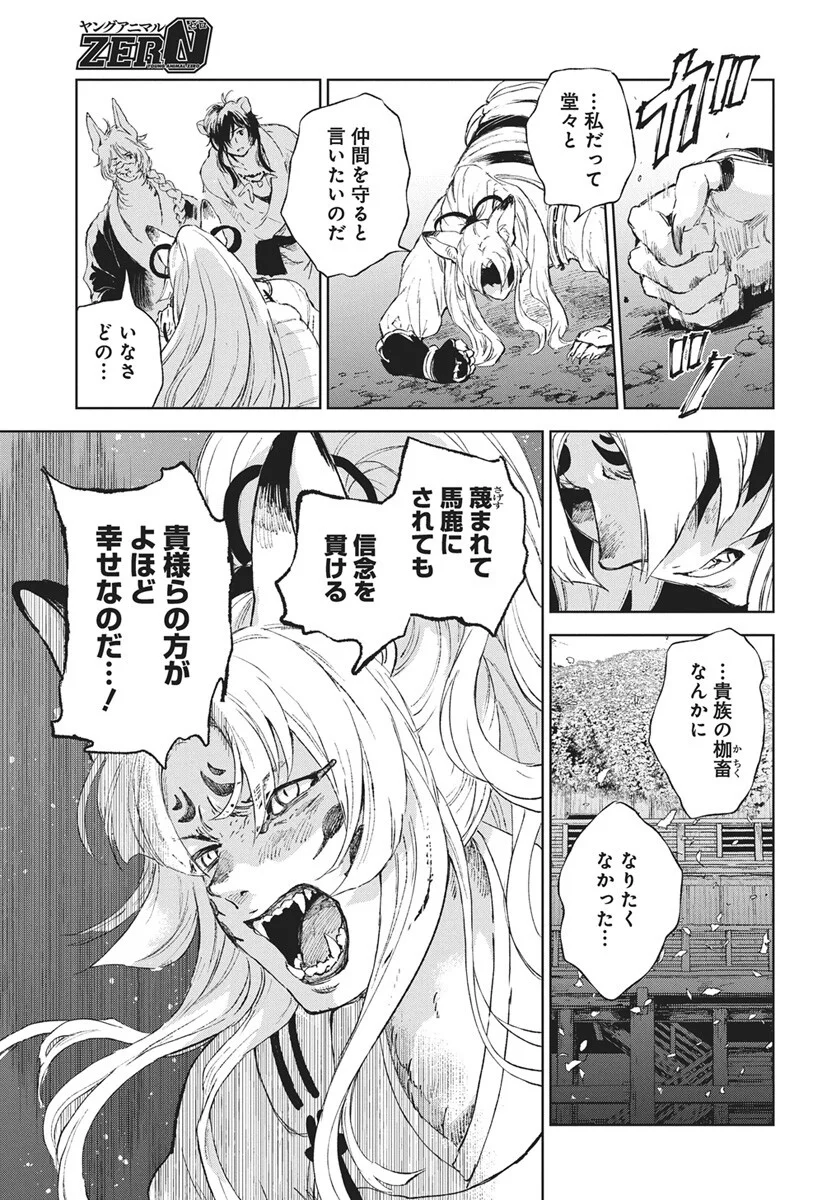 邪命邪魅 第7話 - Page 21