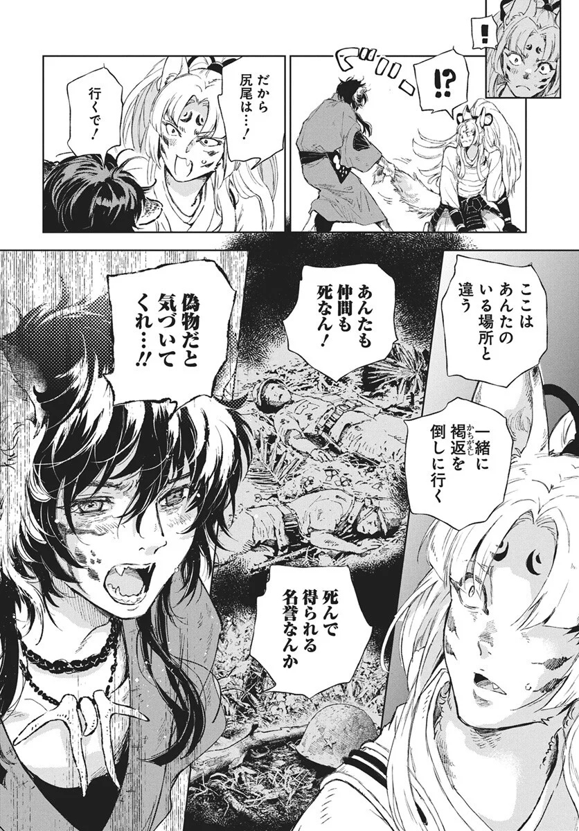 邪命邪魅 第7話 - Page 22
