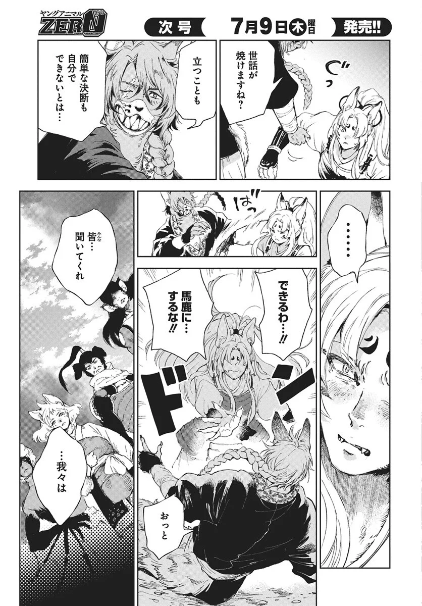 邪命邪魅 第7話 - Page 23