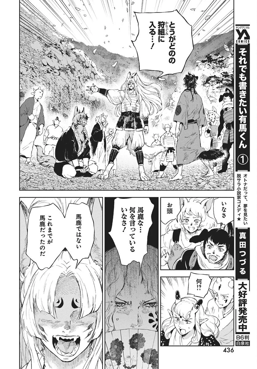 邪命邪魅 第7話 - Page 24
