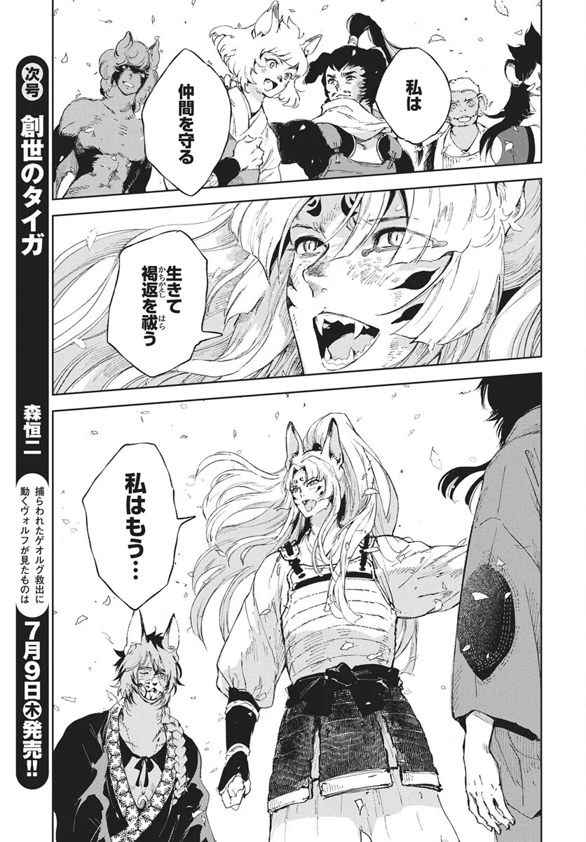 邪命邪魅 第7話 - Page 25