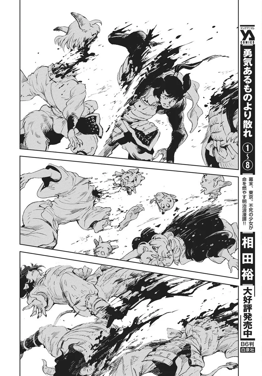 邪命邪魅 第7話 - Page 28