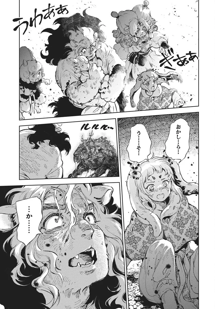 邪命邪魅 第7話 - Page 29