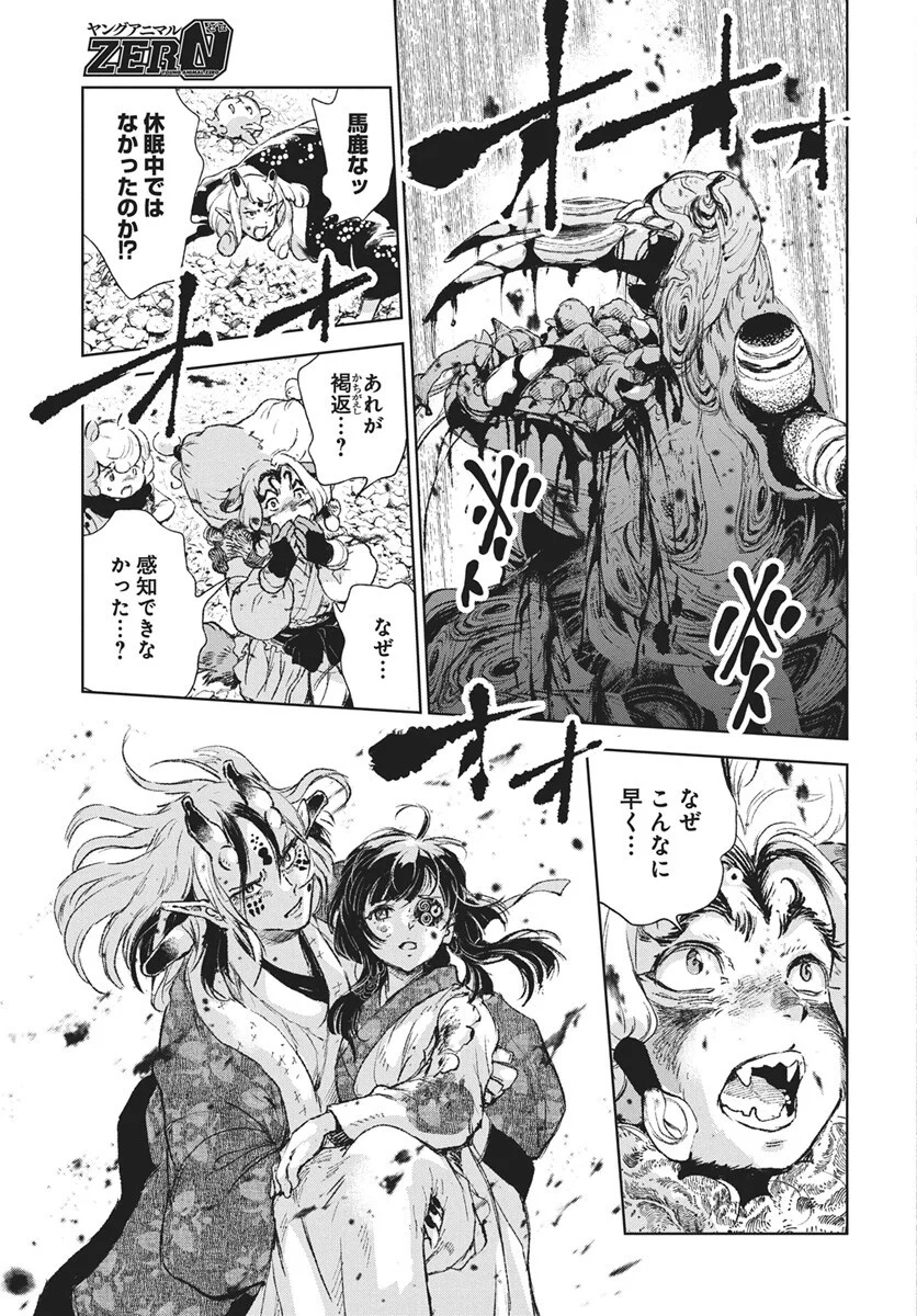 邪命邪魅 第7話 - Page 31