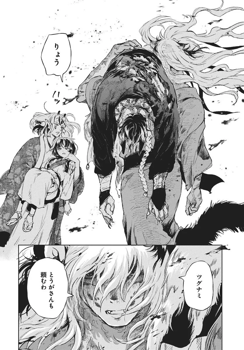 邪命邪魅 第7話 - Page 32