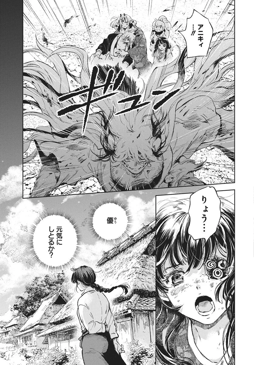 邪命邪魅 第7話 - Page 33