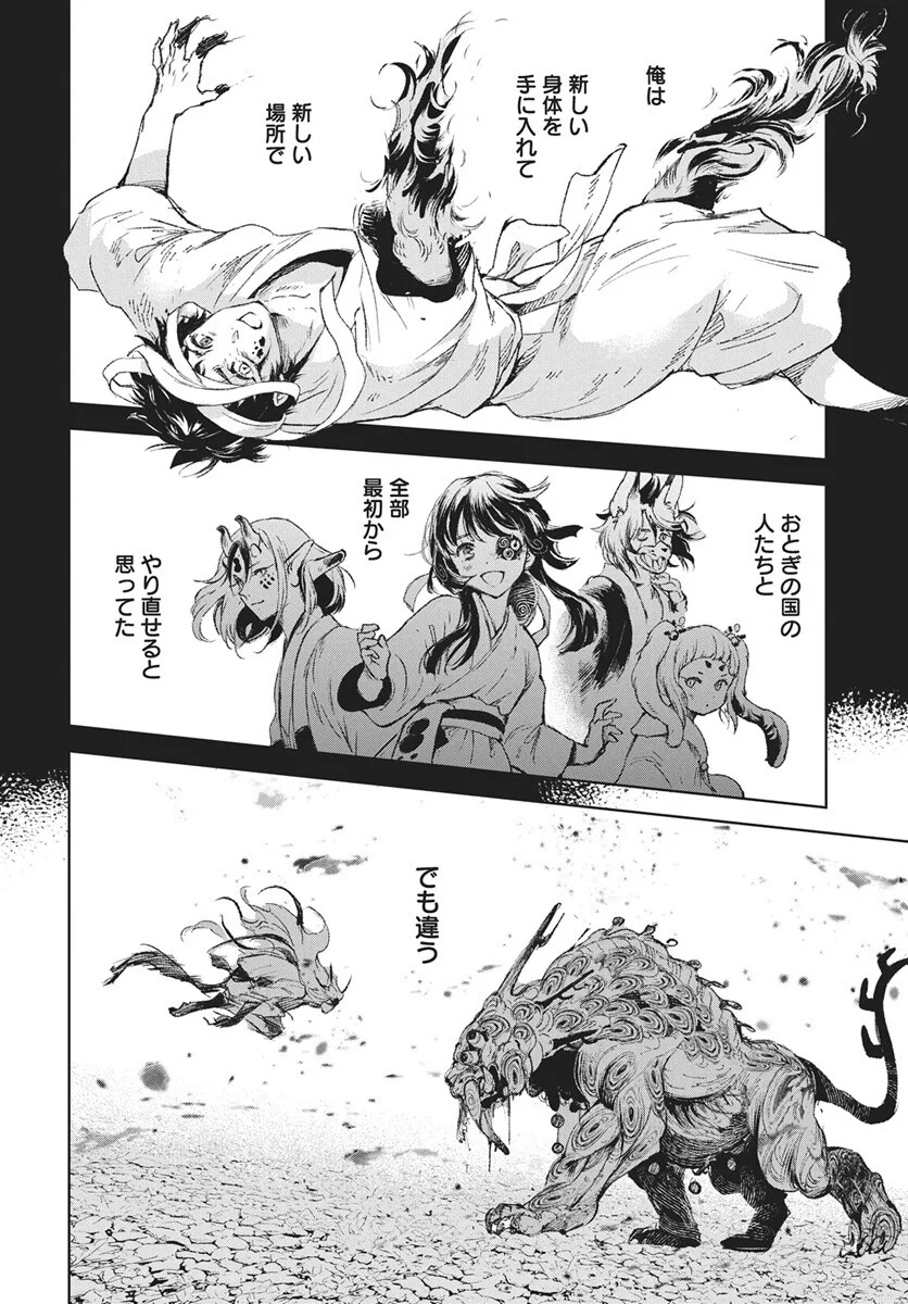 邪命邪魅 第7話 - Page 34