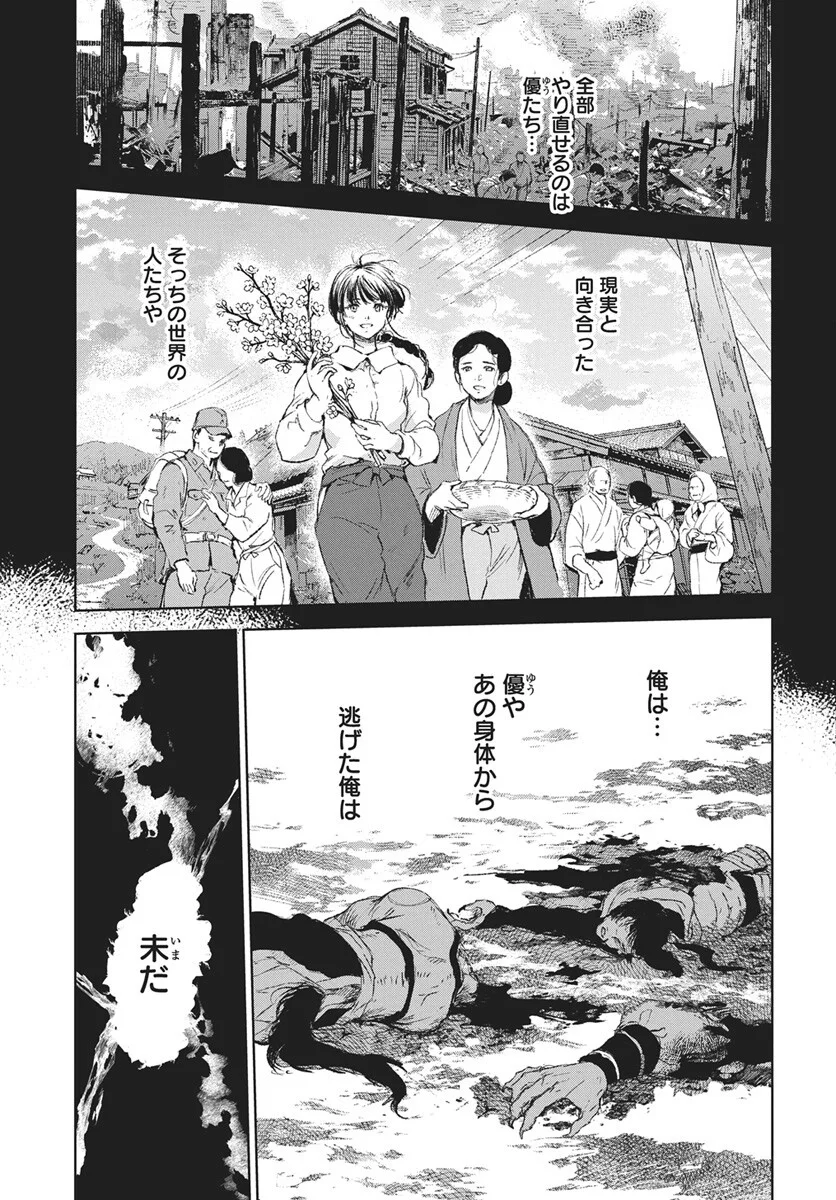 邪命邪魅 第7話 - Page 35
